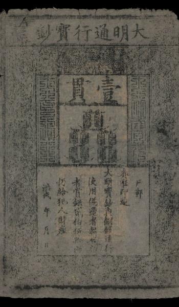 Billet de la dynastie Ming